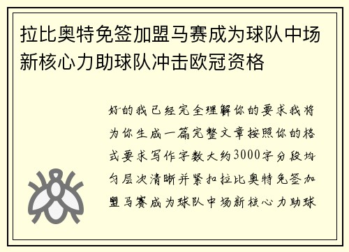 拉比奥特免签加盟马赛成为球队中场新核心力助球队冲击欧冠资格 拉比奥特免签加盟马赛成为球队中场新核心力助球队冲击欧冠资格