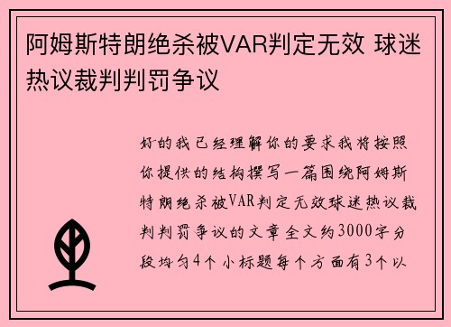 阿姆斯特朗绝杀被VAR判定无效 球迷热议裁判判罚争议 阿姆斯特朗绝杀被VAR判定无效 球迷热议裁判判罚争议