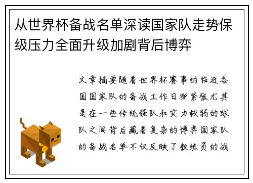 从世界杯备战名单深读国家队走势保级压力全面升级加剧背后博弈 从世界杯备战名单深读国家队走势保级压力全面升级加剧背后博弈