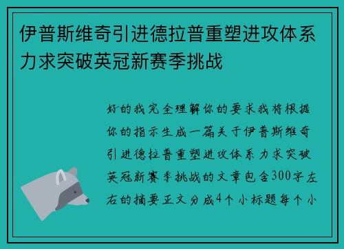 伊普斯维奇引进德拉普重塑进攻体系力求突破英冠新赛季挑战 伊普斯维奇引进德拉普重塑进攻体系力求突破英冠新赛季挑战