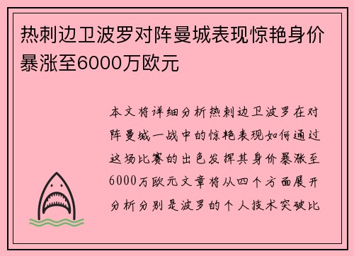 热刺边卫波罗对阵曼城表现惊艳身价暴涨至6000万欧元