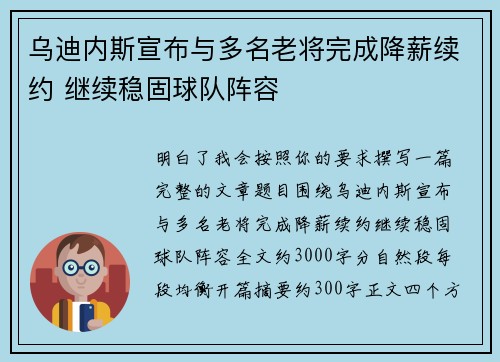 乌迪内斯宣布与多名老将完成降薪续约 继续稳固球队阵容